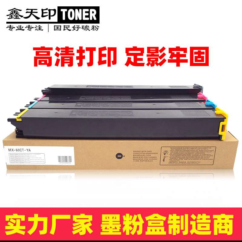 适用夏普C2621 3121R 3081RV 3581 4081 5081DV粉盒MX30 60CT碳粉