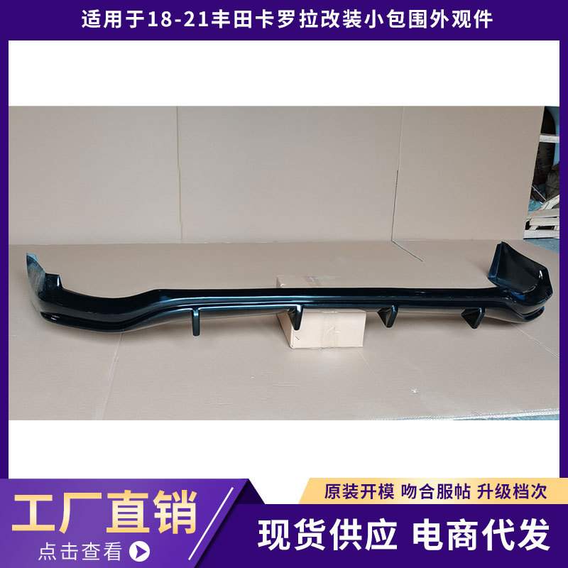 适用于18-21丰田卡罗拉包围外观件加厚前唇铲后唇侧裙汽车改装件