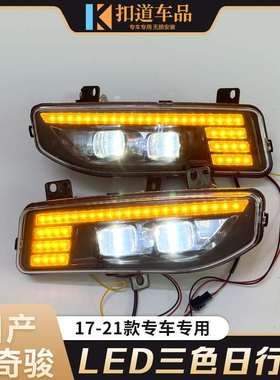适用于14代轩逸日行灯奇骏劲客逍客天使眼雾灯总成流光日间行车灯