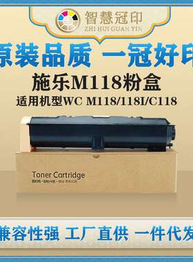 兼容施乐M118粉盒WC M118/118I/C118粉盒墨盒