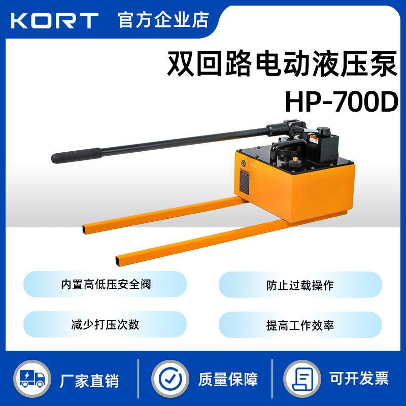 KORT/科瑞特HP-700D双回路手动液压泵大吨位液压缸中型液压设备