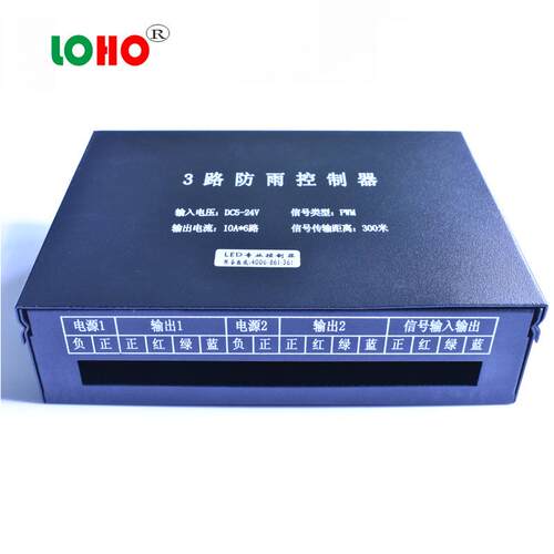 5V-24V七彩防雨控制器12V60A720WLED防雨七彩控制器主控器