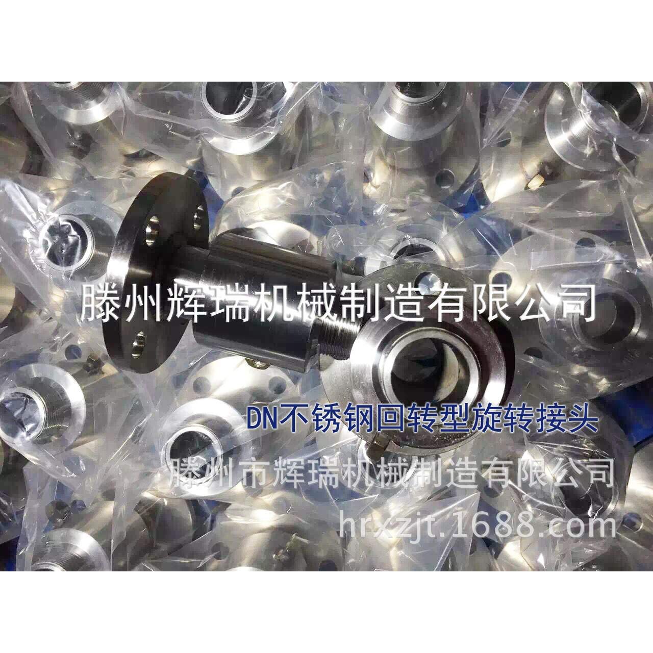 回转DN旋转接头塔吊喷水用旋转接头DN25/32/40/50/65/80/100