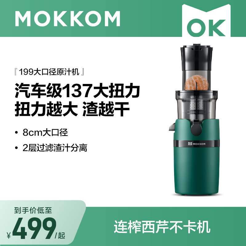 mokkom磨客榨汁机汁渣分离家用多功能小型mini原汁机全自动果汁机