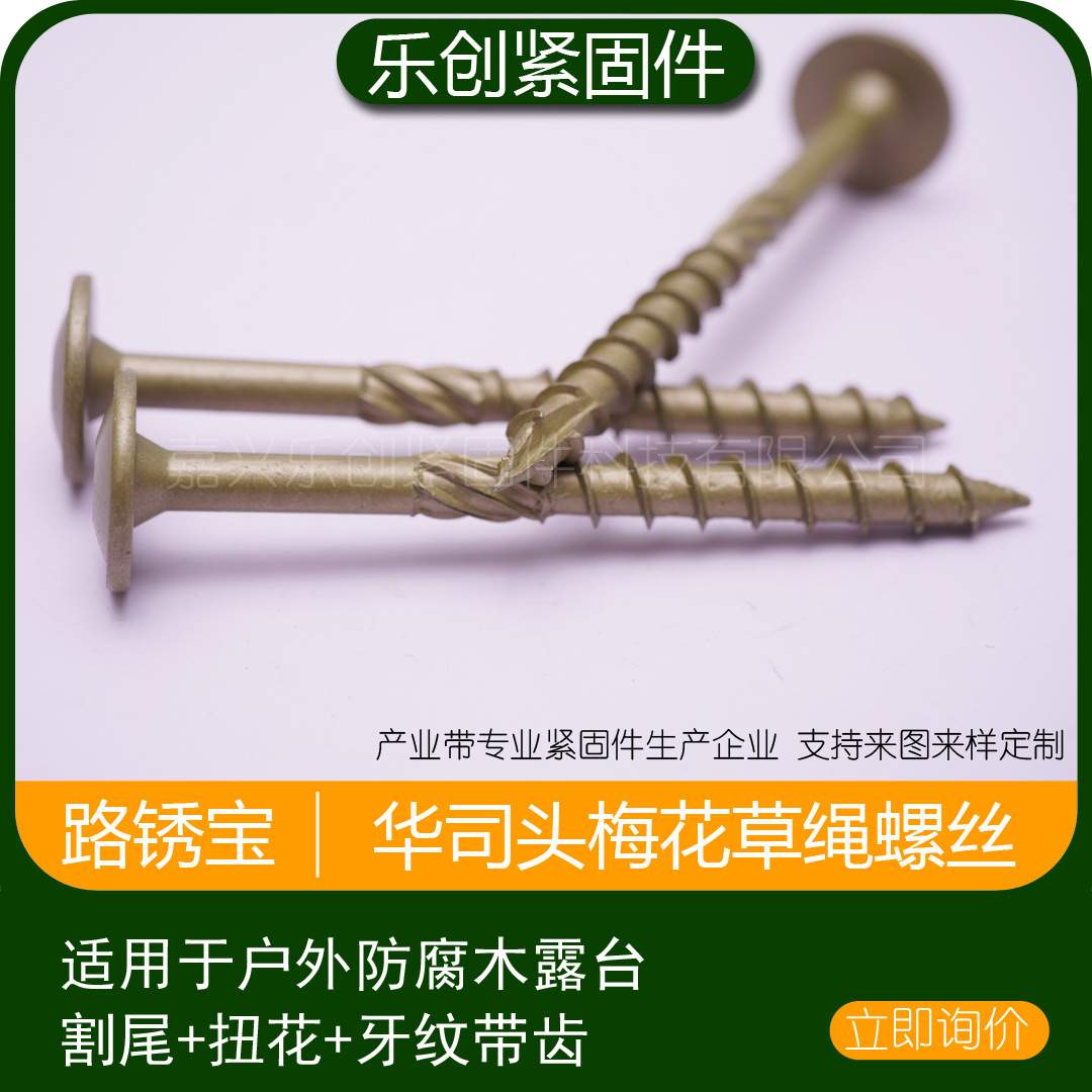 草绳螺丝 华司头梅花槽割尾路锈宝快牙木螺丝 自攻钉防腐木桥梁