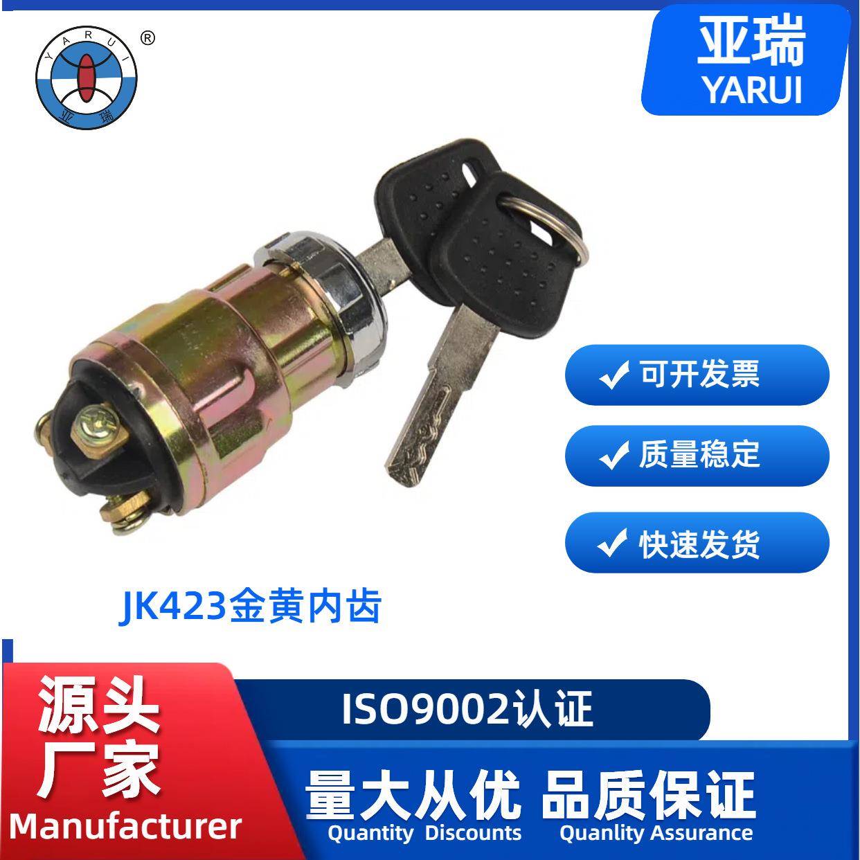汽车通用JK423金黄内齿点火开关3脚通用启动开关带钥匙配接线端
