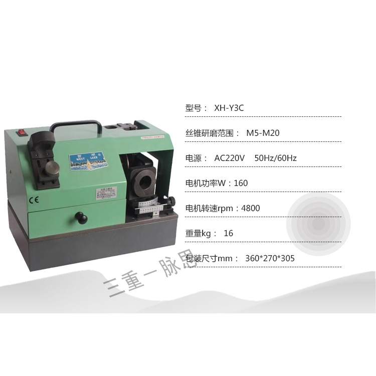 /含税13%/西湖牌 2刃3刃4刃 直槽丝锥 XH-Y3C 研磨机【杭州脉思】