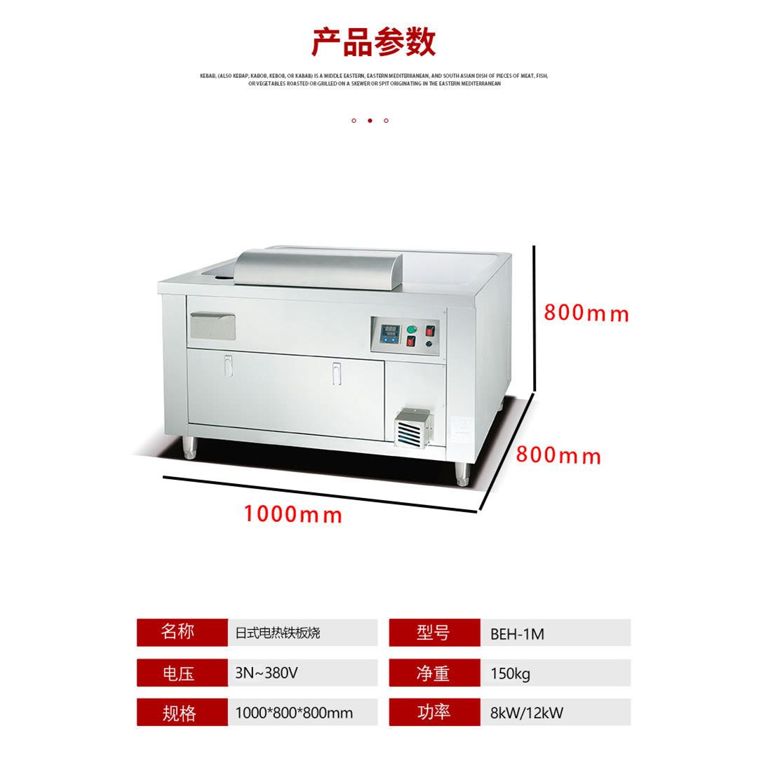博畅商用1米1.2米1.5米日式电热铁板烧商用大型扒炉酒店餐饮扒炉