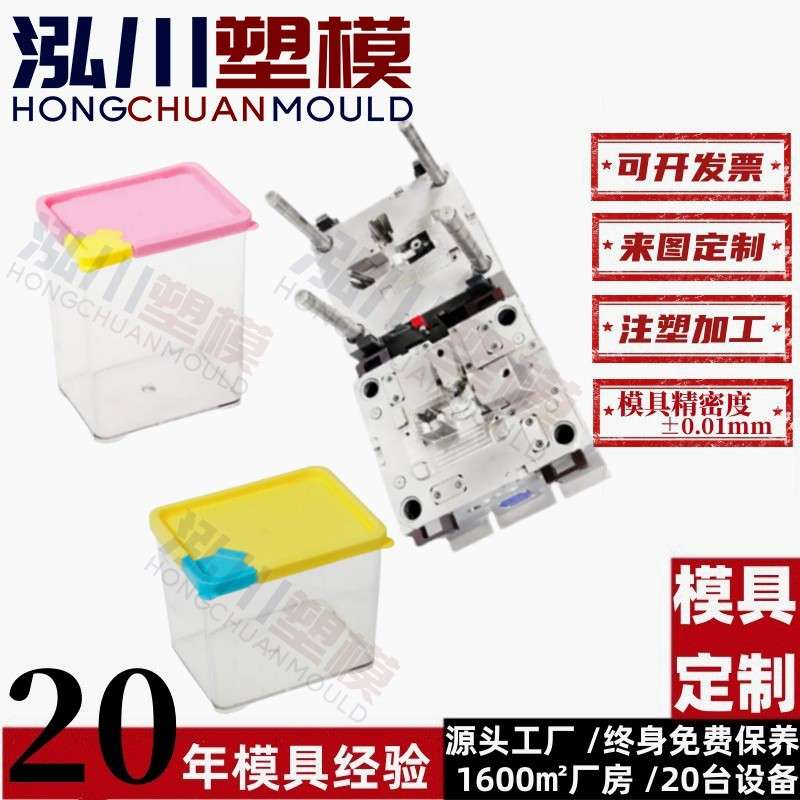 塑料方形加厚杂粮密封盒大米防潮储物罐塑料密封罐注塑模具开 模