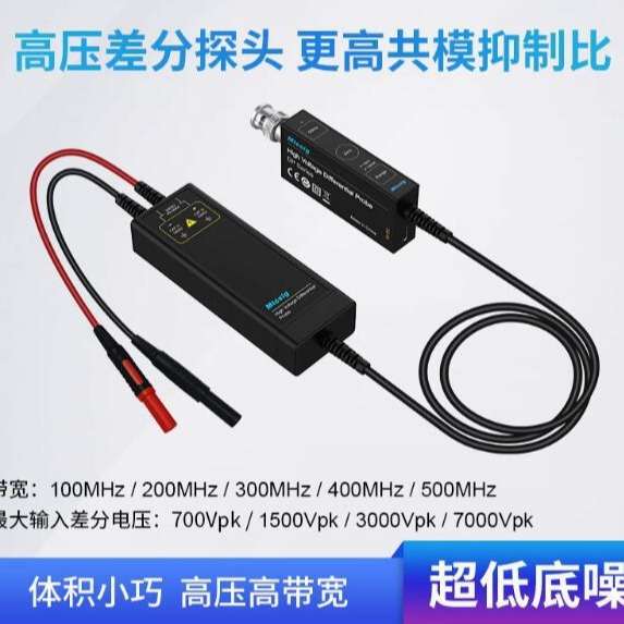 Micsig DP1503麦科信示波器高压差分探头DP3002通用所有示波DP702