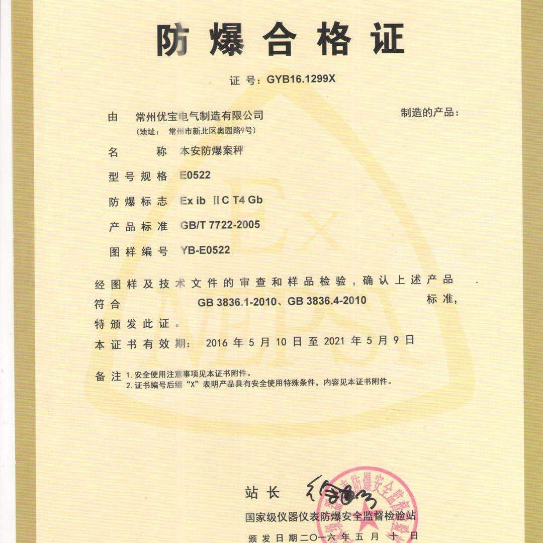 优宝EX E0522防爆电子秤3千克6公斤15kg30公斤