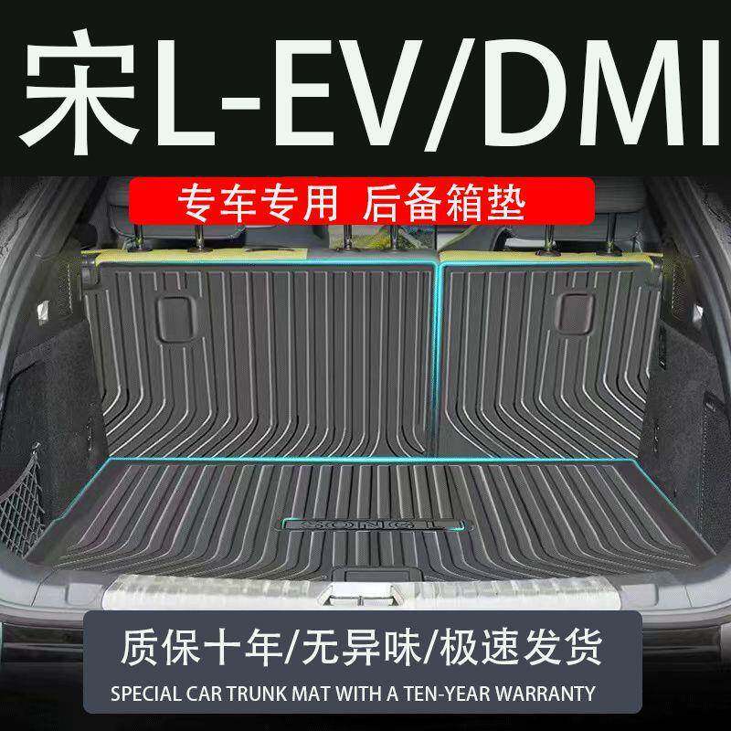 适用2024款比亚迪宋Ldmi后备箱垫TPE汽车内饰改装防水后背箱尾箱