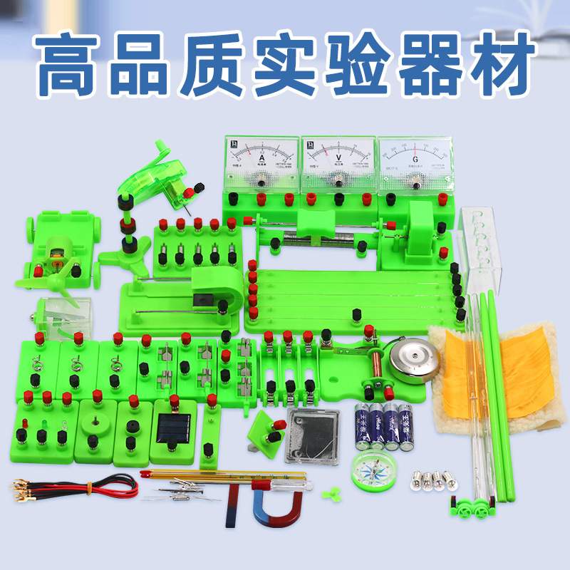 物理豪华电磁学教学仪器初中物理电学试验箱电路实验器材八九年级