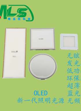 OLED灯片 OLED灯泡 OLED OLED光源 OLED芯片 OLED灯条 OLED灯板