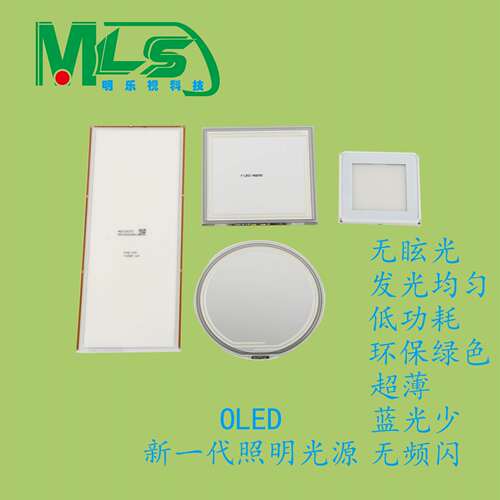 OLED灯片 OLED灯泡 OLED OLED光源 OLED芯片 OLED灯条 OLED灯板