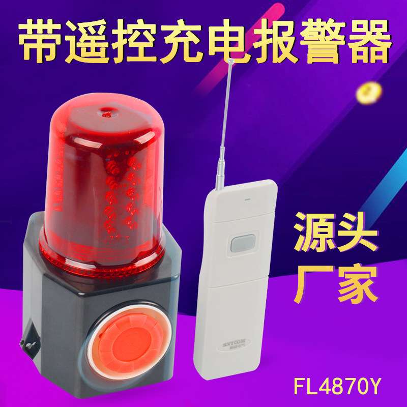 FL4870Y多功能便携式可遥控声光报警器 充电器强磁吸式爆闪警示灯