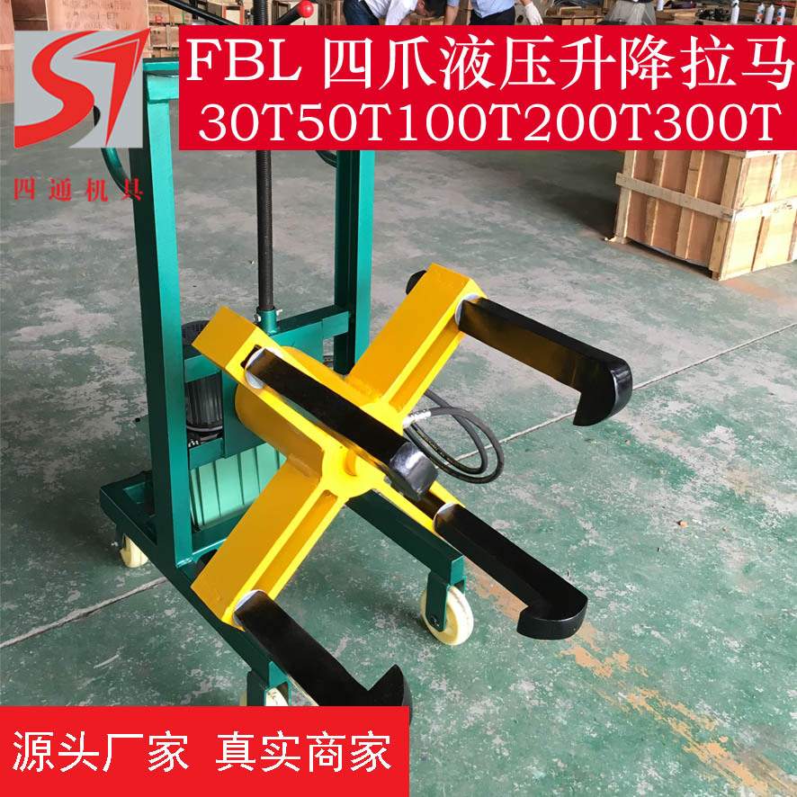 四通供应电动液压拉马50T-500吨电动液压移动小车升降拉马