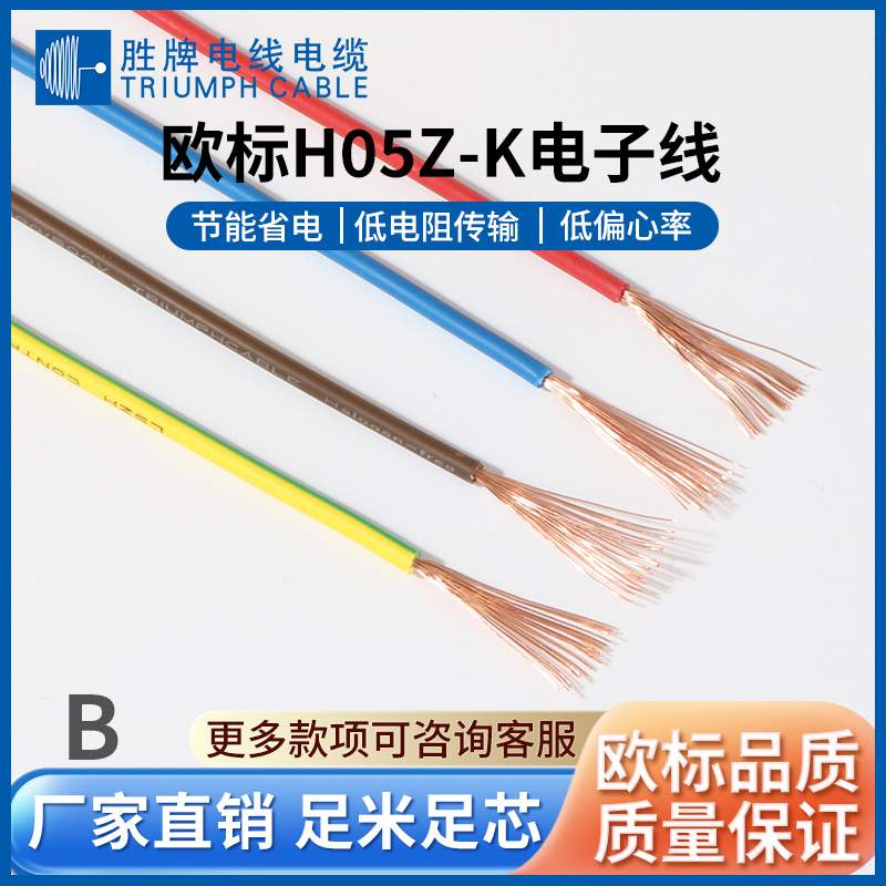 CE单芯导线H05Z-K-0.75平方ROSH无卤电子连接线 可做端子线