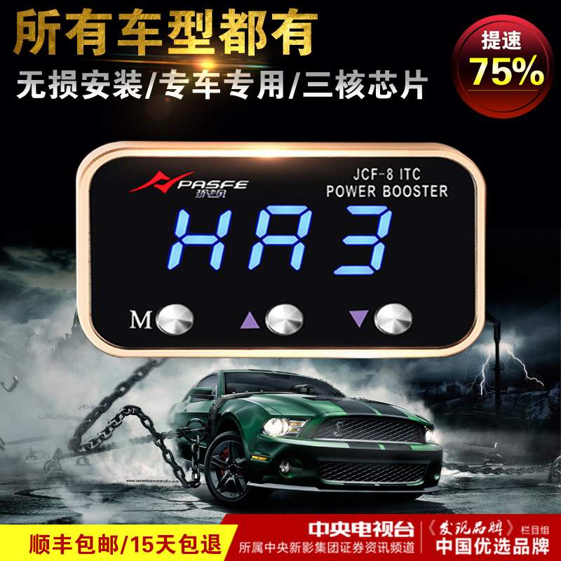 劲驰风八代长城哈佛专用电子油门加速器汽车配件改装提速无损加装