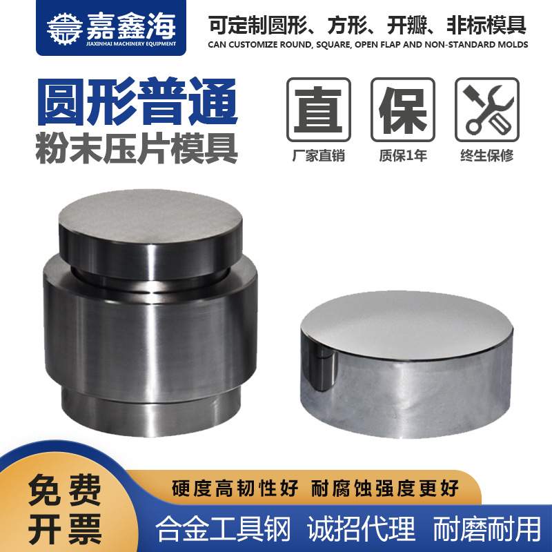 171-180mm 圆柱形压片模具 圆形压片模具
