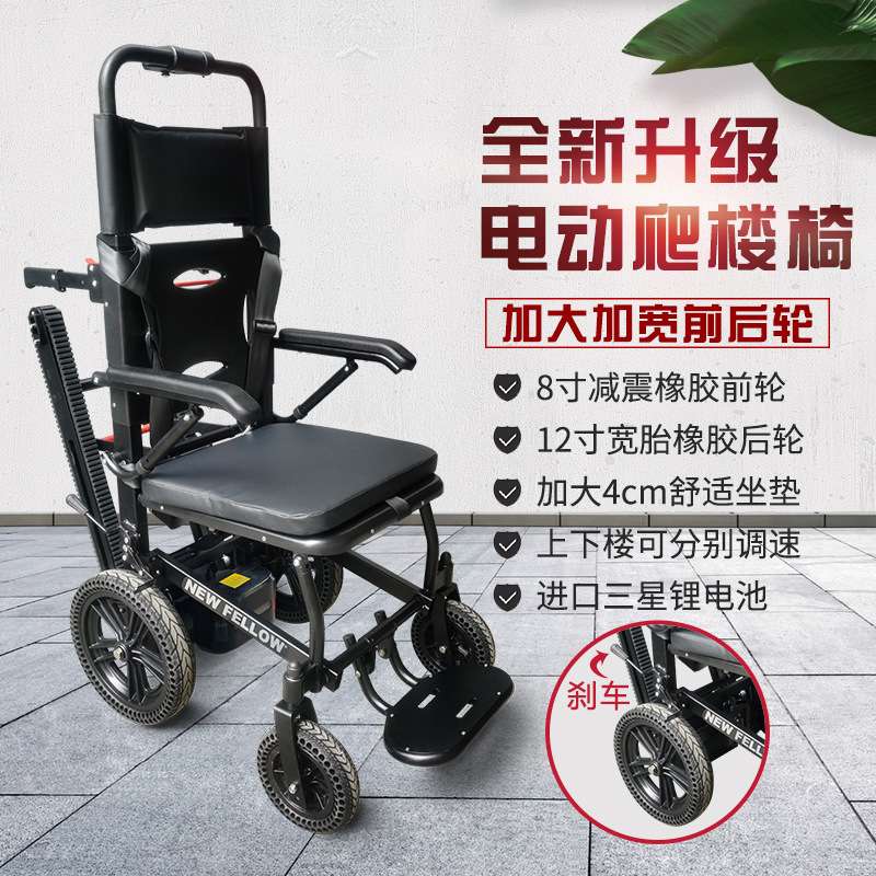 供应全自动履带式爬楼机老人残疾人上下楼梯电动爬楼轮椅车