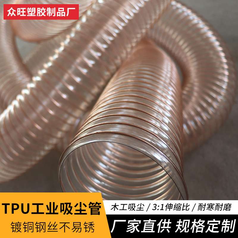 110mm大口径聚氨酯软管TPU聚氨酯镀铜钢丝透明吸尘通风管