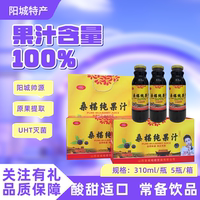 山西晋城特产阳城皇城相府100%桑葚汁饮料310ml*10瓶礼盒装整箱