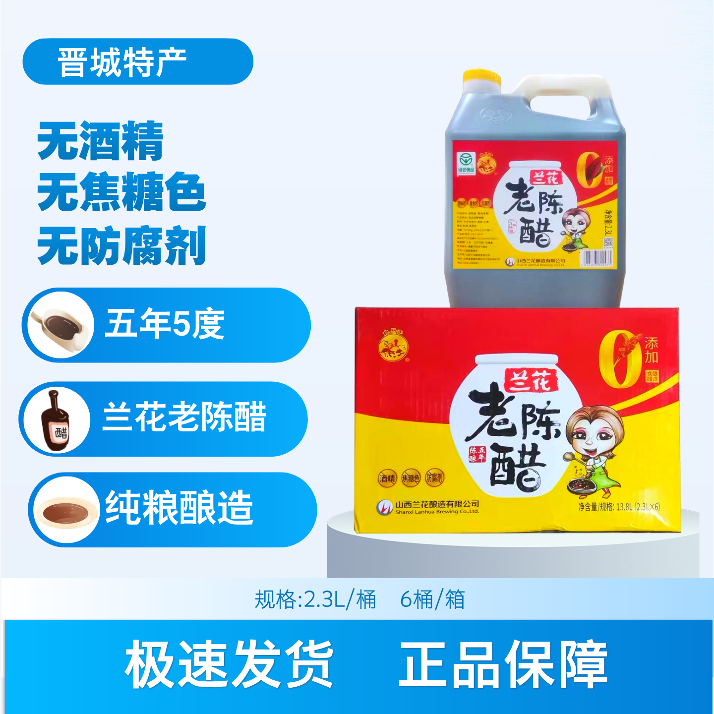 山西晋城特产白马寺兰花老陈醋五年5度纯粮2.3L整箱小缸固态发酵