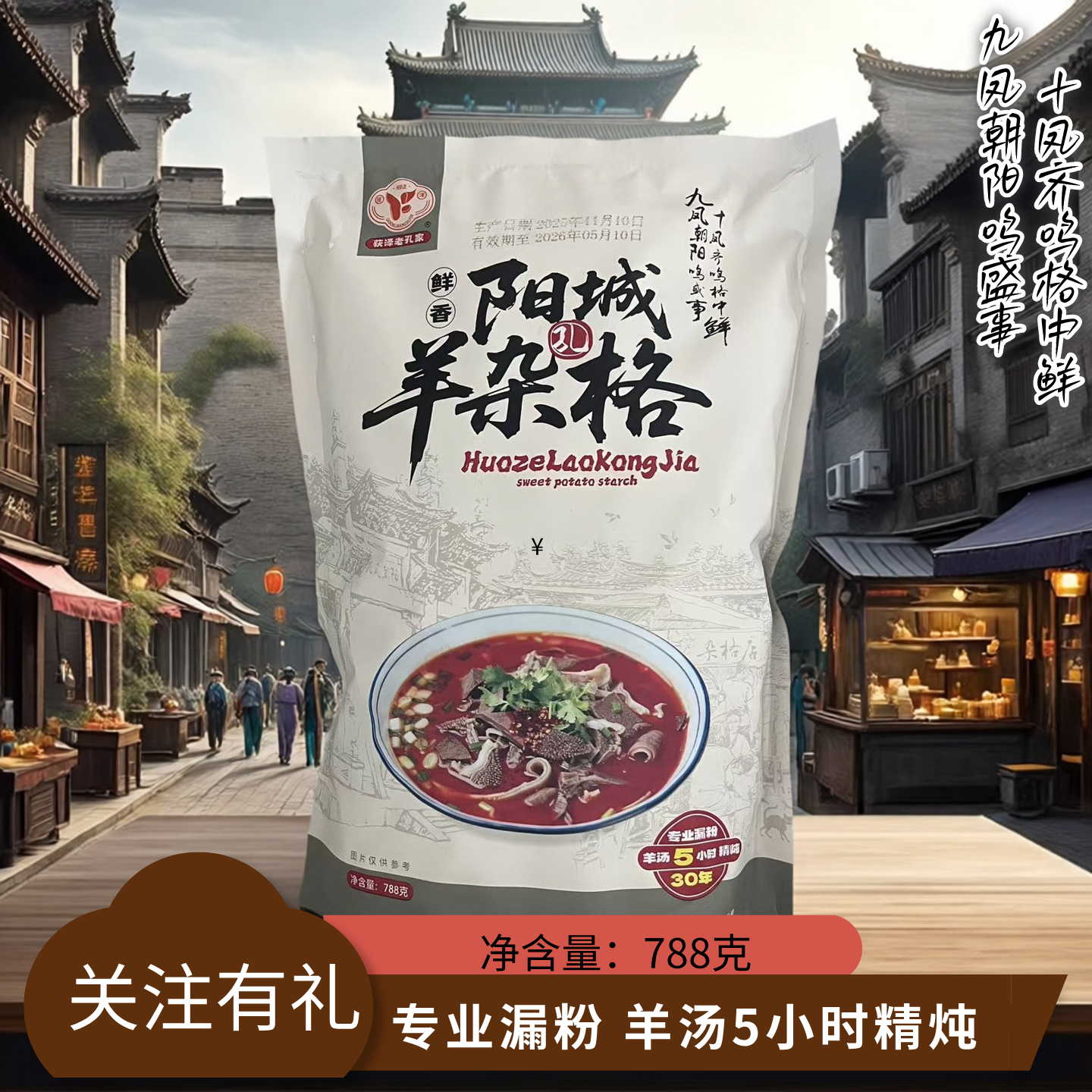 阳城羊杂格地方特色美食粉条羊汤