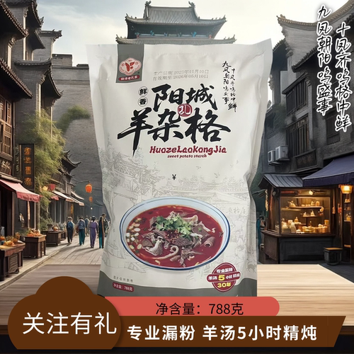 阳城羊杂格地方特色美食粉条羊汤