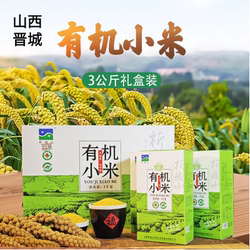 山西晋城特产阳城析城山红苗谷优选有机黄小米真空礼盒装黄小米