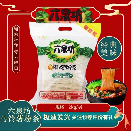 六泉坊马铃薯粉条土豆粉酸辣粉火锅粉家用做菜山西晋城特产2kg