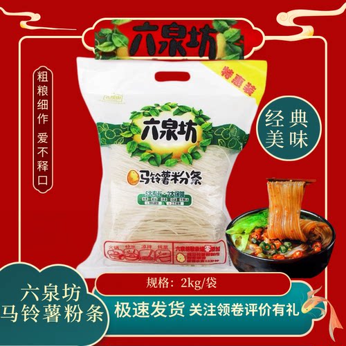 六泉坊马铃薯粉条土豆粉酸辣粉火锅粉家用做菜山西晋城特产2kg