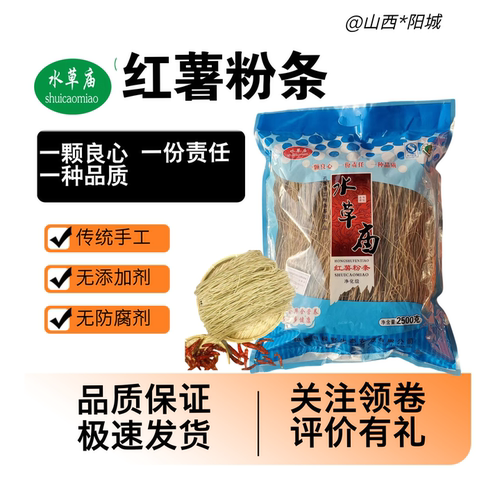 阳城水草庙纯红薯粉条酸辣粉专用