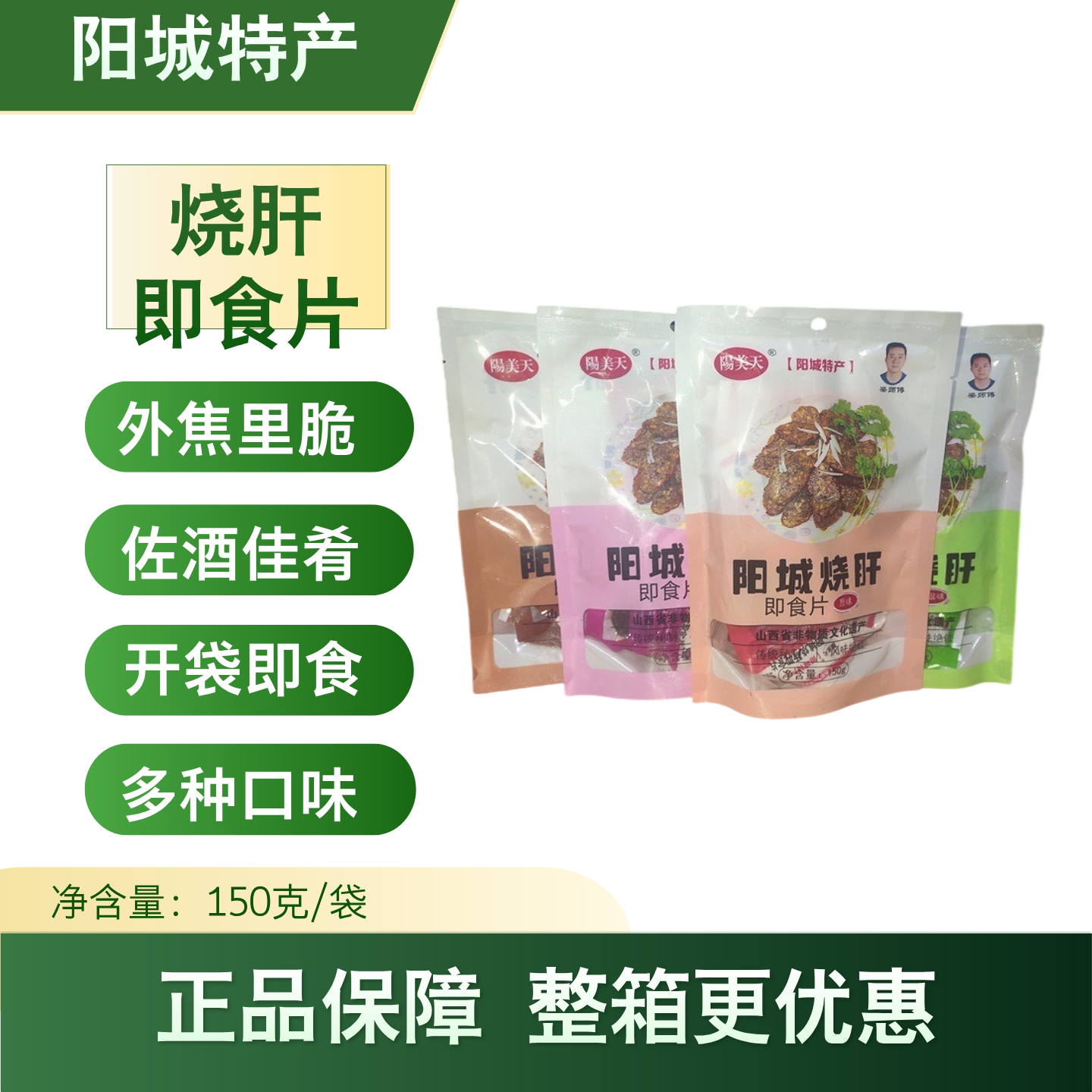 山西晋城特产阳城地方特色美食下酒菜真空熟食非遗小吃烧肝即食片