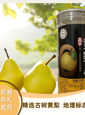高平大黄梨片黄梨干配料干净无泡水泡茶养生即食零食山西晋城特产