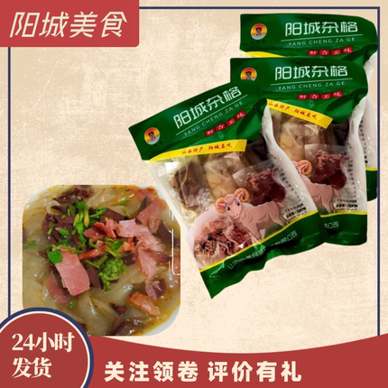 山西晋城特产阳城特色美食杂格500g/袋地方特色小吃杂割冲泡速食