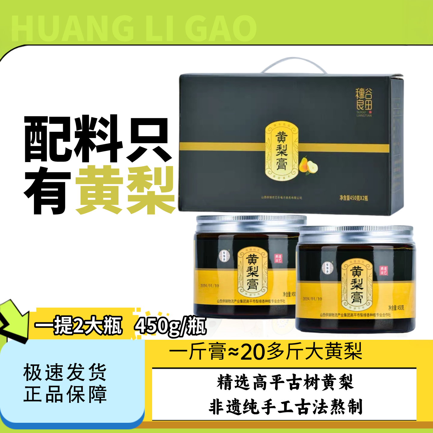 山西晋城特产高平大黄梨膏纯手工熬制黄梨膏秋梨膏450g*2礼盒装
