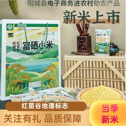 山西晋城阳城特产析城山富硒小米礼盒装送礼佳品红苗谷地理标志