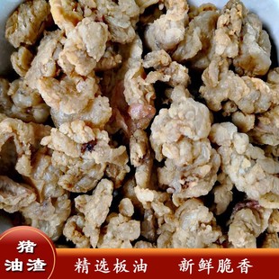 泰州特产兴化特产草猪猪油渣猪板油渣 新鲜现炸板油渣 500克包邮