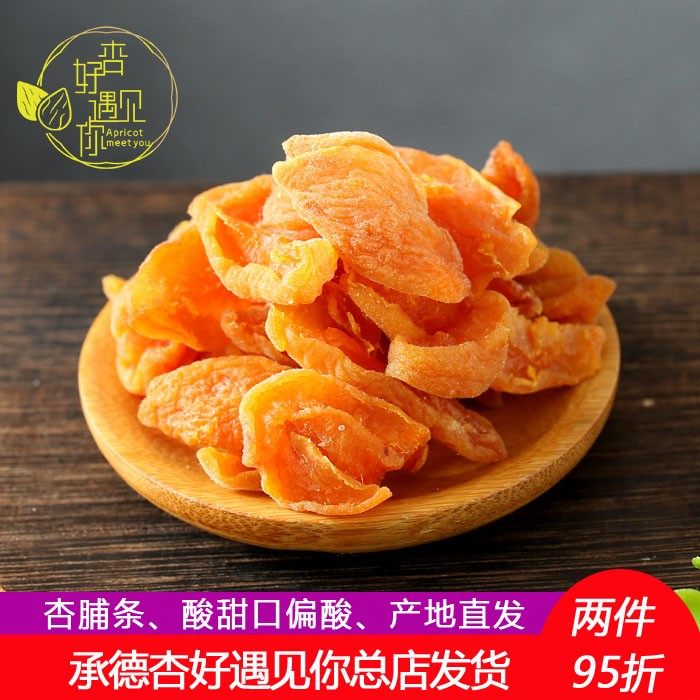 杏好遇见你_杏脯条 杏干杏肉酸甜零食果脯承德特产果干蜜饯,零食/坚果/特产,杏仁/巴旦木,淘宝优惠券,粉丝福利购,淘宝优惠卷
