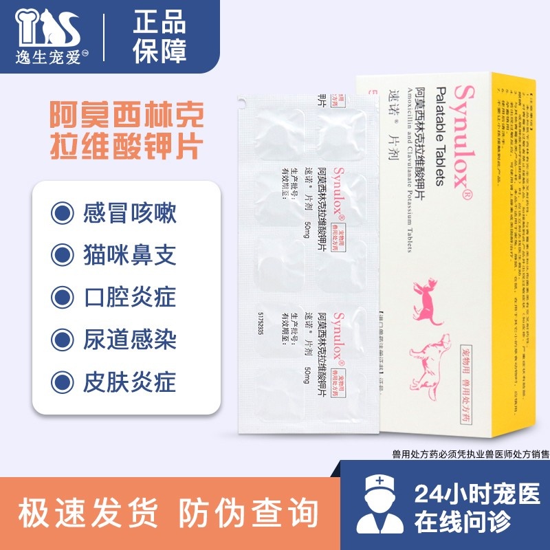 【官方正品】速诺宠物消炎药