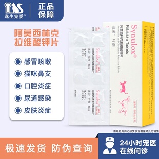 【官方正品】速诺猫咪阿莫西林克拉维酸钾片宠物消炎药感冒猫鼻支