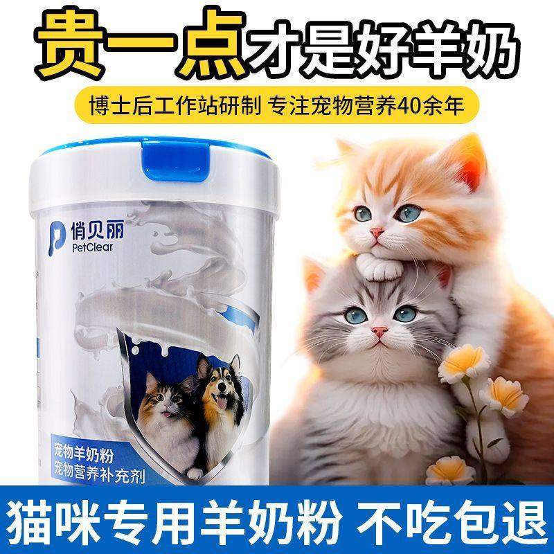 宠物羊奶粉狗狗猫咪幼猫小猫羊奶粉小狗幼犬成犬专用宠物营养品,宠物/宠物食品及用品,猫化毛膏/化毛球片,淘宝优惠券,粉丝福利购,淘宝优惠卷