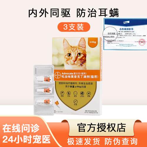 【官方正品】爱沃克驱虫药耳螨