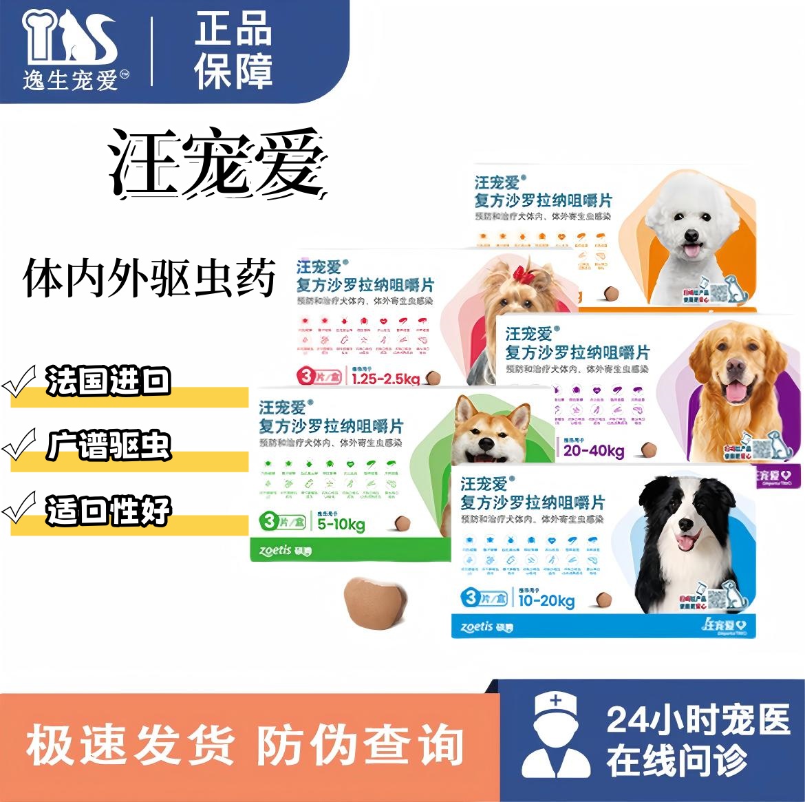 【官方正品】汪宠爱狗狗驱虫药