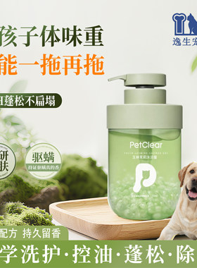 【官方正品】狗狗杀菌除臭沐浴露