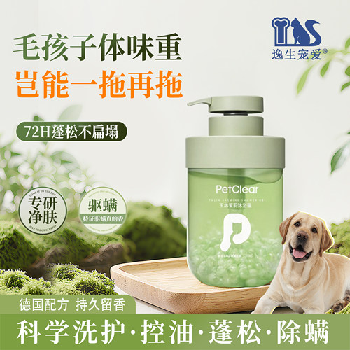 【官方正品】狗狗杀菌除臭沐浴露