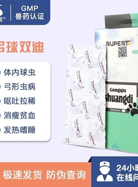 德国瑞沃特弓球双迪宠物猫咪狗狗拉稀便血果冻便寄生虫体内驱虫药