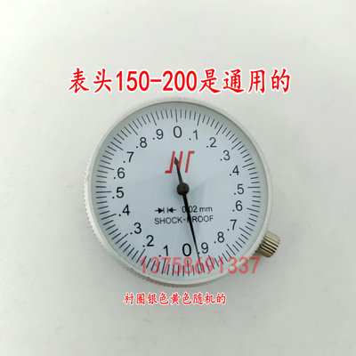 成量带表卡尺表头00150-200-300双向防震.X-02热卖中